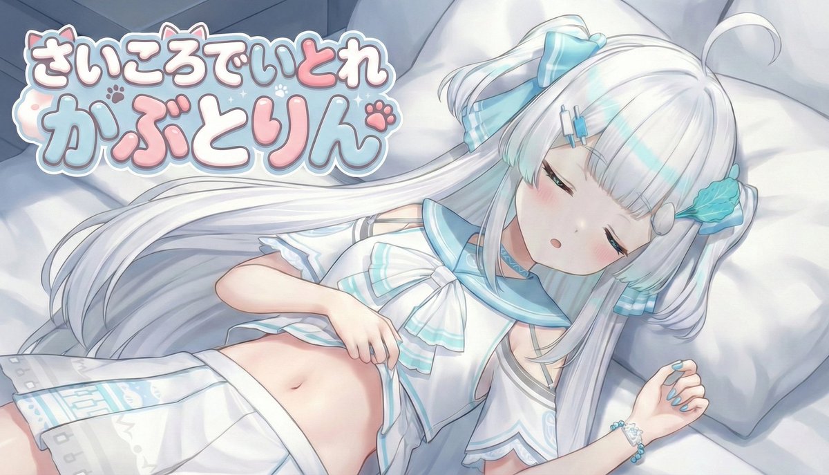 #かぶりんの落書き帳 
釣り動画のサムネっぽくなった（後場終了後のお昼寝タイムです）