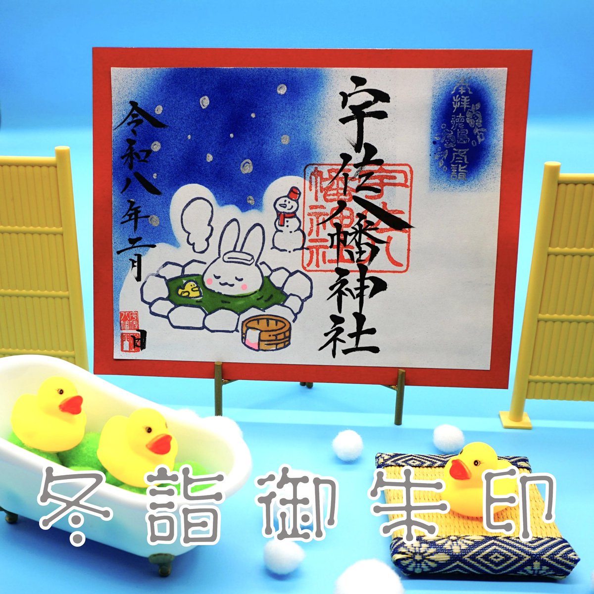 宇佐八幡神社 tweet media