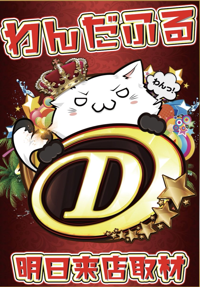 鉄人マサ🤖@【公式】第一プラザみずほ台店 (@dpmizuho) / Posts / X