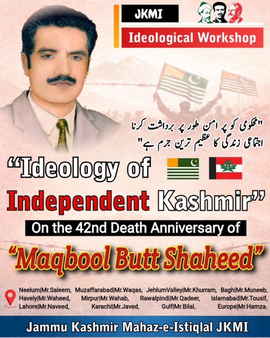 مظفرآباد| پریس ریلیز 
جموں کشمیر محاذ استقلال کے زیر اہتمام شہید قومی رہبر، بابائے قوم شہید محمد مقبول بٹ علیہ الرحمہ کے بیالیسویں یوم شہادت کی مناسبت سے نوجوانوں کے لیے نظریہ خودمختار کشمیر کے عنوان سے نظریاتی تربیتی ورکشاپس کا انعقاد کیا جائے گا۔ 
عبدالقدیر لون