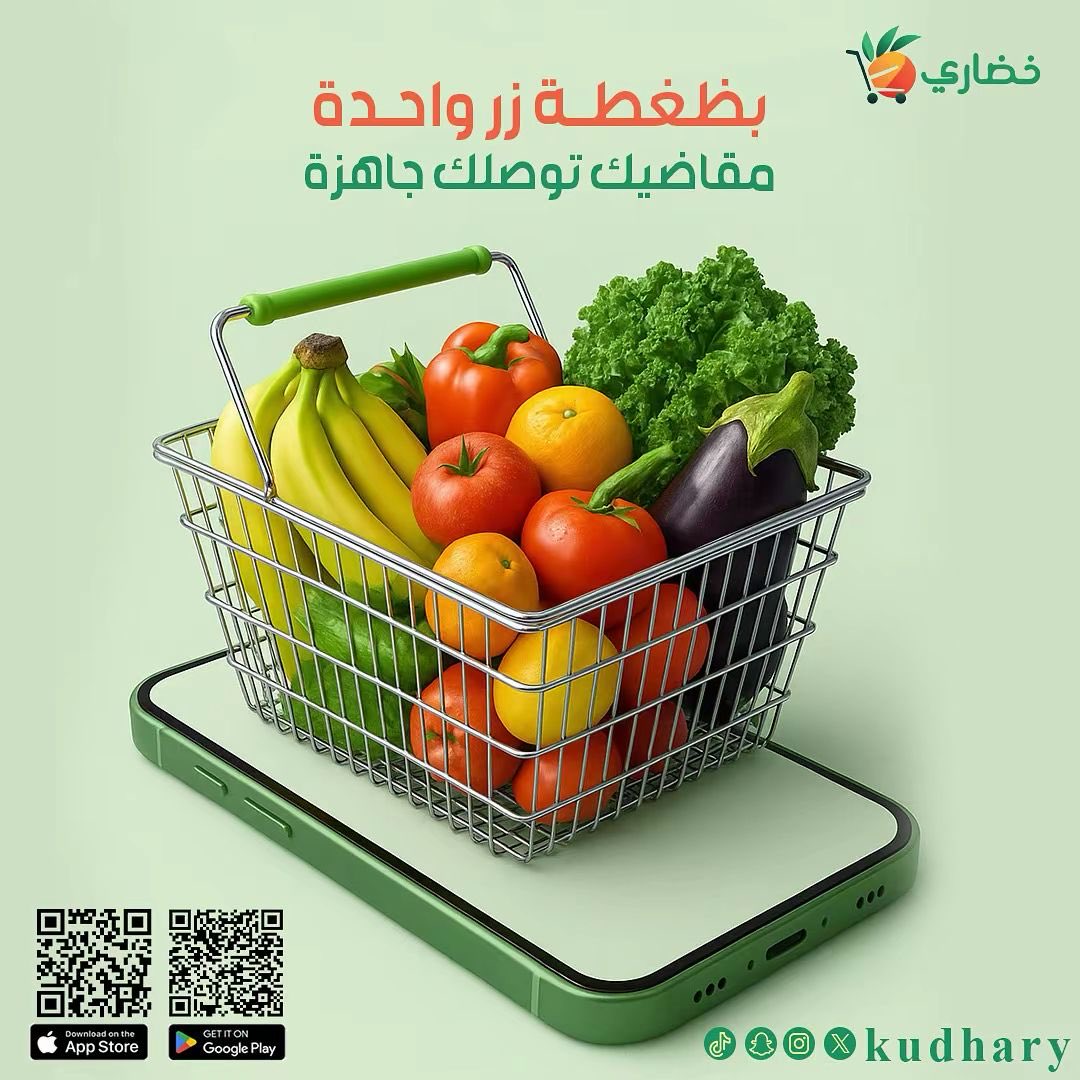 kudharysa's tweet photo. المقاضي ما تحتاج تعب
ضغطة زر من جوالك وخضاري يهتم بالباقي 📱💚 https://t.co/IEJLmlu6WJ