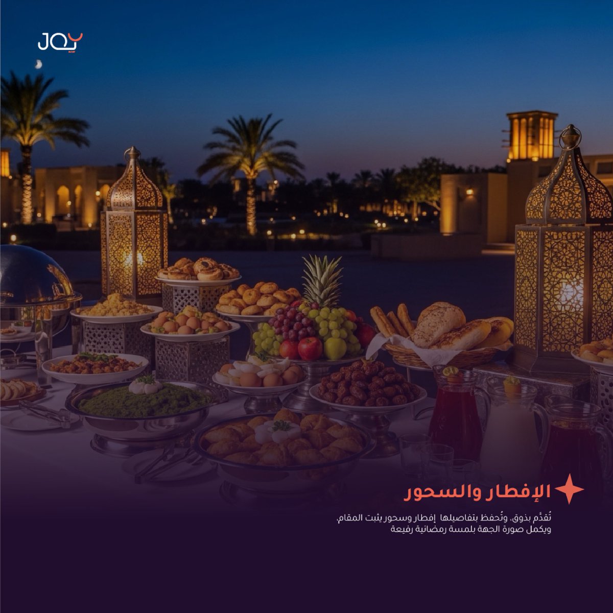 لا تشيل هم التجهيزات.. جوي دايم يضبطك
فخامة تليق فيك، وتفاصيل تضبط الجو
سيّر علينا.. وشوف الفرق! ✨🧡
api.whatsapp.com/send/?phone=96