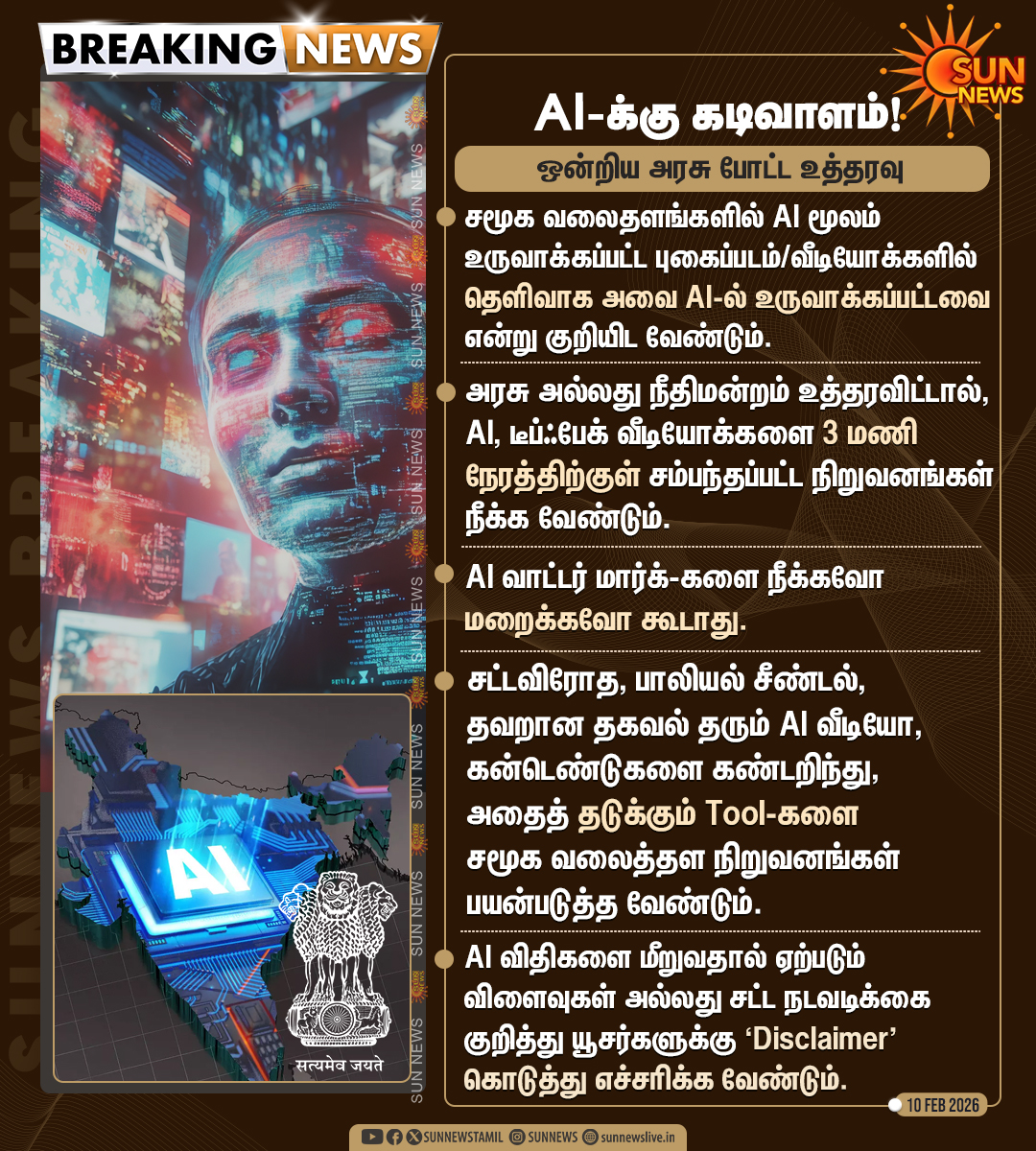 sunnewstamil's tweet photo. #BREAKING | AI-க்கு கடிவாளம் போட்ட ஒன்றிய அரசு!

AI மூலம் உருவாக்கப்படும் வீடியோக்கள் சமூக வலைதளங்களில் அதிகம் பரவி வரும் நிலையில், அதன் பயன்பாடு மற்றும் வழிமுறைகள் குறித்து முக்கிய உத்தரவை பிறப்பித்துள்ளது ஒன்றிய அரசு! 

#SunNews | #ArtificialIntelligence | #AI | #DeepFakes | #Guidelines