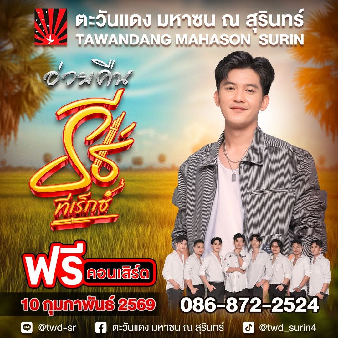 จะไปหาผัวที่ ตะวันแดงสุรินทร์
#สุรินทร์นัดลับๆ #สุรินทร์หวานเจี๊ยบ