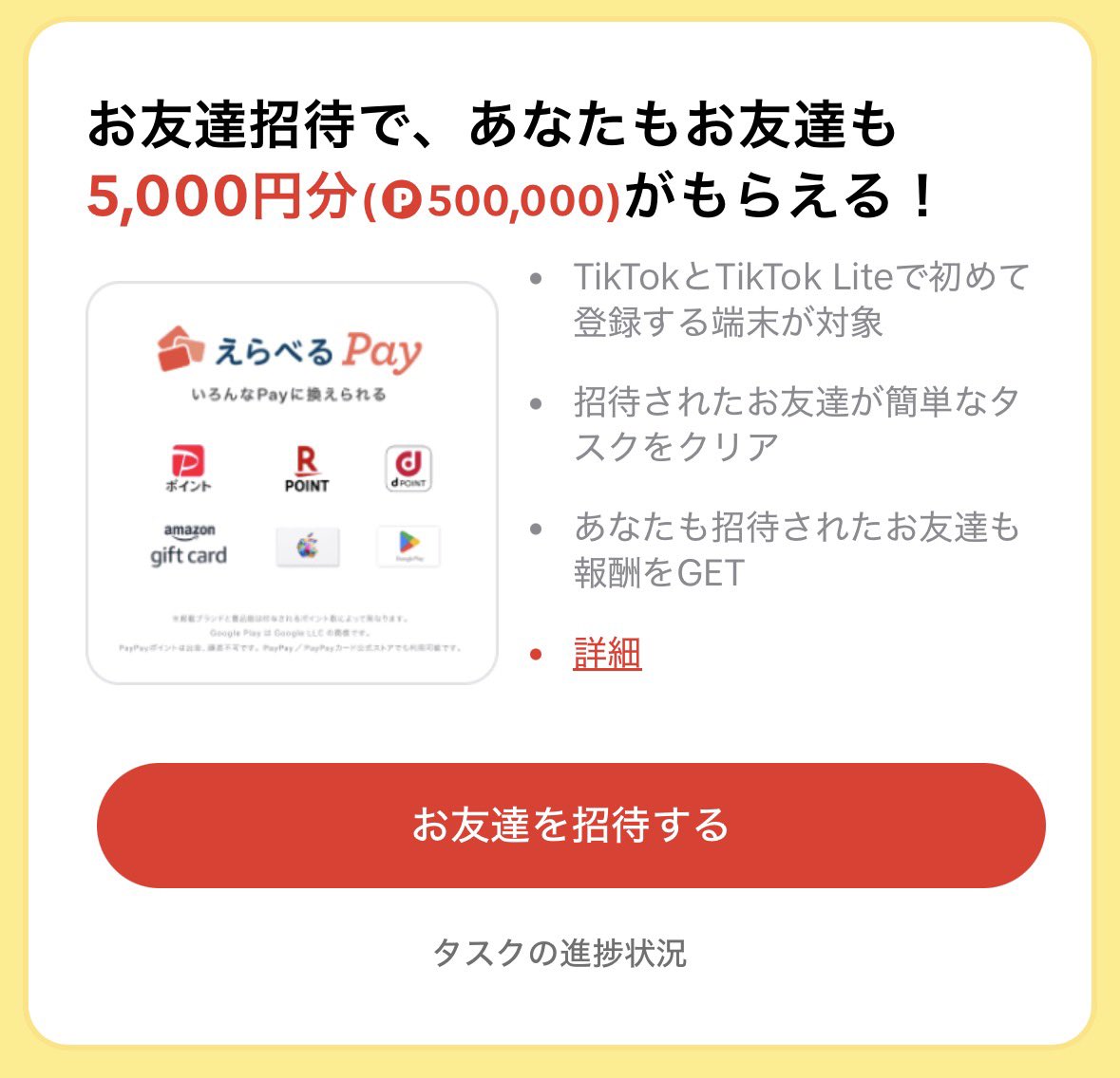 foryou4love's tweet photo. 10日間チェックインを押すだけで5,000円！🎁

1️⃣ 招待リンクからアプリをDL
2️⃣ 10日間チェックインを完了
3️⃣ 好きなギフト券に交換！

参加はこちら👇
https://t.co/9ye3Z1Nb4y

#TikTokLite #tiktok #ポイ活 https://t.co/f5joPKReMw