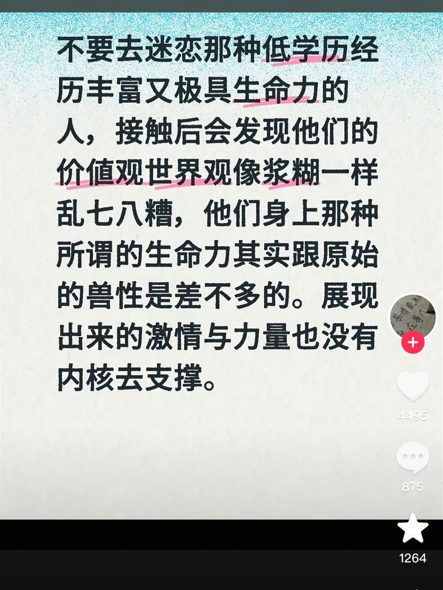 Xianzhong_1953's tweet photo. 不要迷恋那种认知低却能顽强活着的人，那类人通常一脑袋浆糊，只是动物的生存本能更强，往往也更无底线一点。 https://t.co/FcyCu9ypal