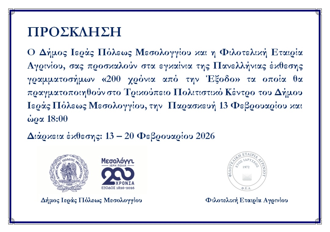 Έκθεση "200 Χρόνια από την Έξοδο του Μεσολογγίου"
Περισσότερα εδώ: efo.gr/mesolongi-exhi…