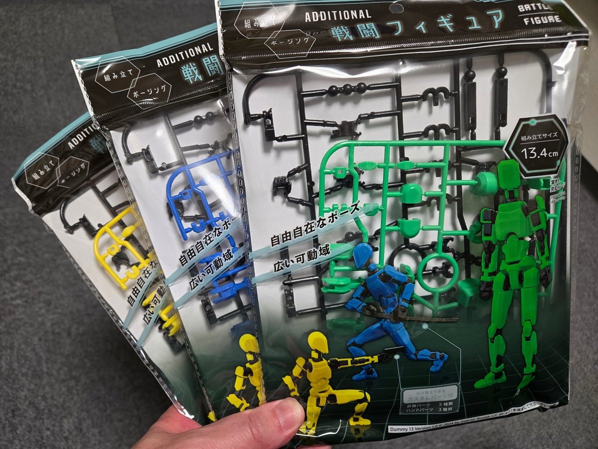 戦闘フィギュアの新色をゲットしたのでセリア行脚から解放された