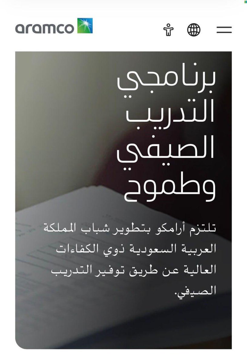 Data1Analysis's tweet image. قريبًا: برامج تدريب عن بُعد بمكافأة وشهادة معتمدة

شركة أرامكو تعلن بدء التسجيل  برامج التدريب للجنسين: برنامج طموح و برنامج التدريب الصيفي.
🗓 يبدأ التقديم يوم الأثنين 1447/8/21هـ الساعة 8:00 صباحًا
للتسجيل

lorebeam.com/23910/

رابط التسجيل في بداية ونهاية مقال شرح التدريب