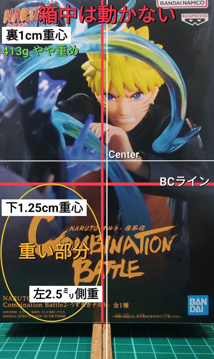 重心情報 NARUTO-ナルト- 疾風伝 Combination Battle2-うずまきナルト