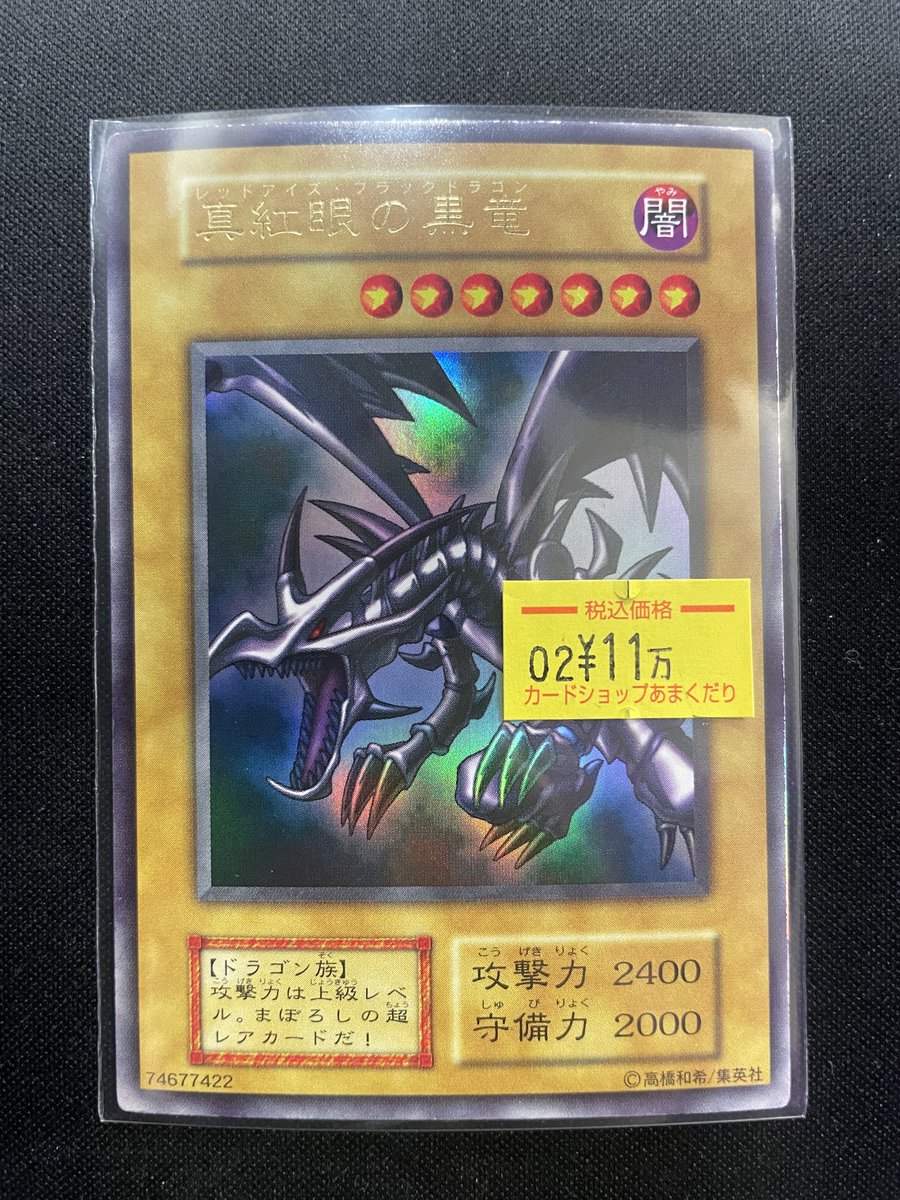 🌟遊戯王OCG 販売情報🌟 🔥🔥真紅眼の黒竜🔥🔥 初期ウルトラ入荷しま