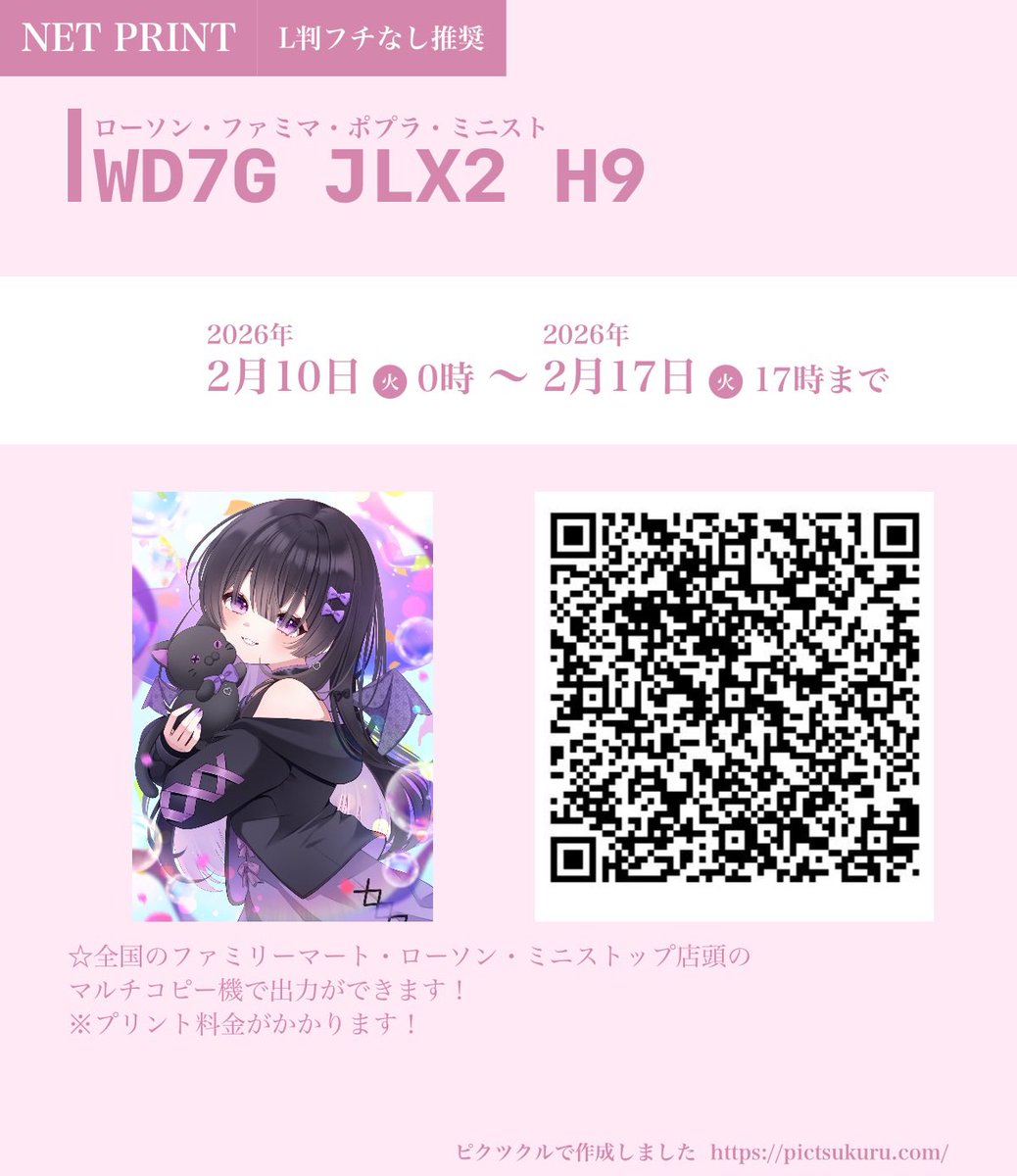 ハーフアニバ情報②
ハーフアニバお写真ネットプリント解禁✨️
めっちゃ期間限定ですみません💦
お近くのコンビニでぜひ！
発色めっっっっちゃ綺麗です😍