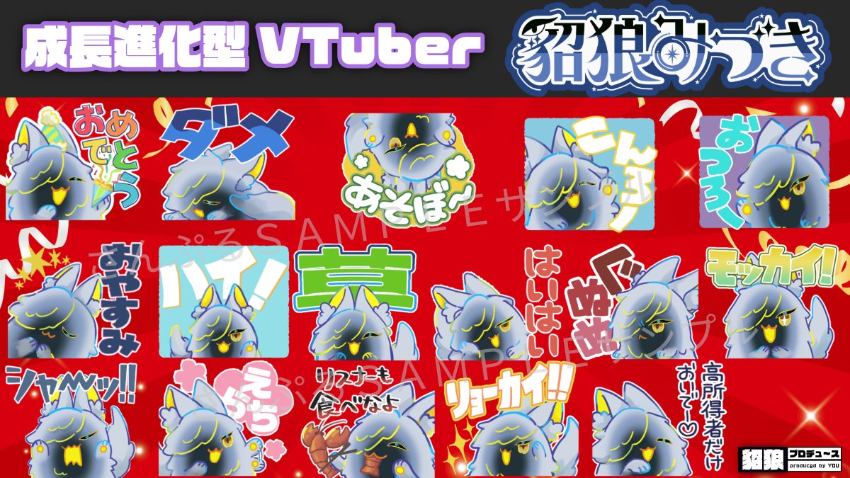 LINEスタンプ発売のお知らせ】 貂狼みづきのLINEスタンプを、 ただ今