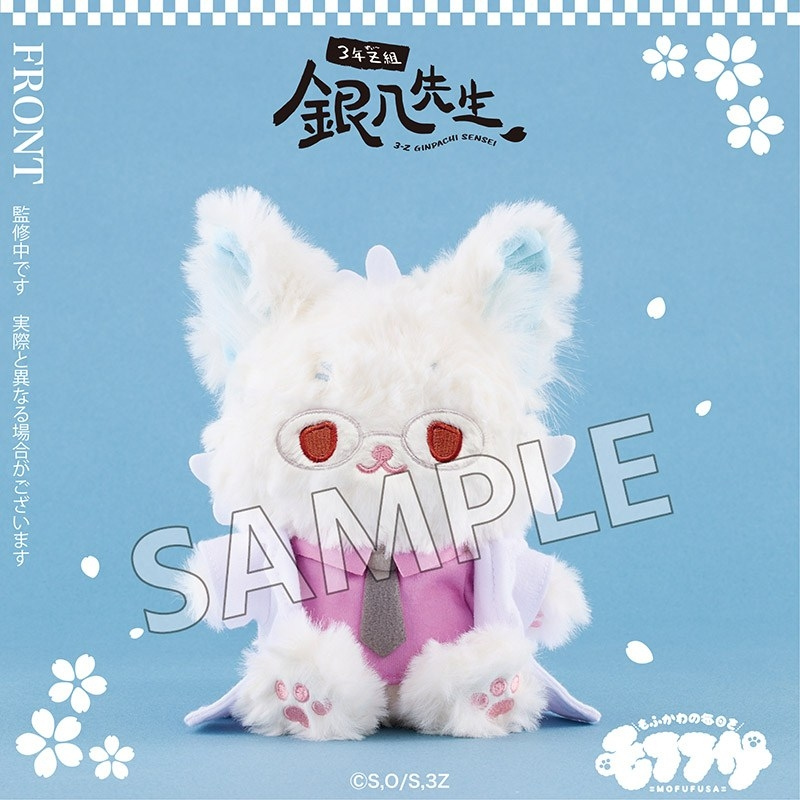 アニメイトオンラインで予約受付中！ 3年Z組銀八先生 モフフサ