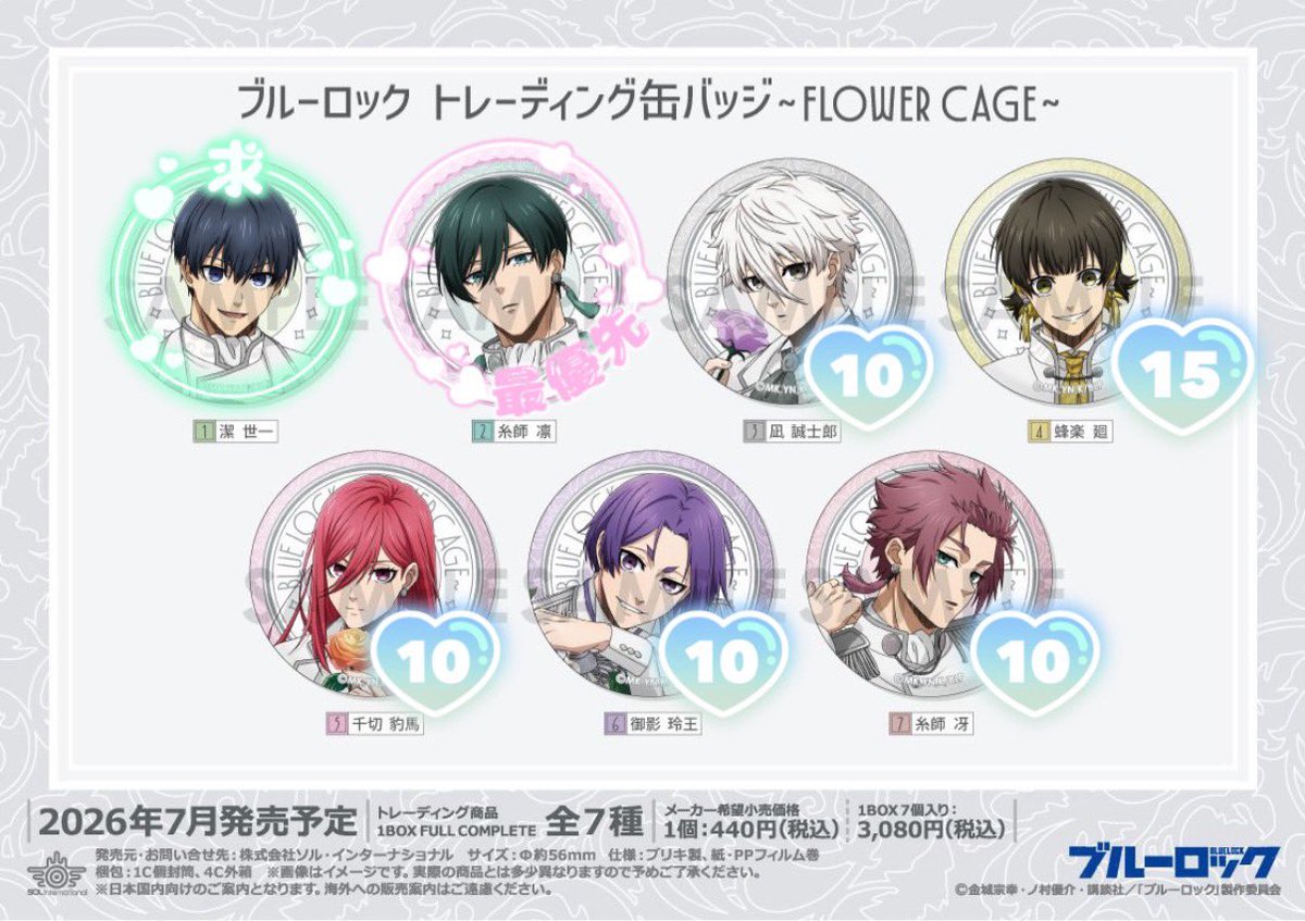 交換】 ブルーロック ブルロ トレーディング缶バッジ Flower Cage 譲