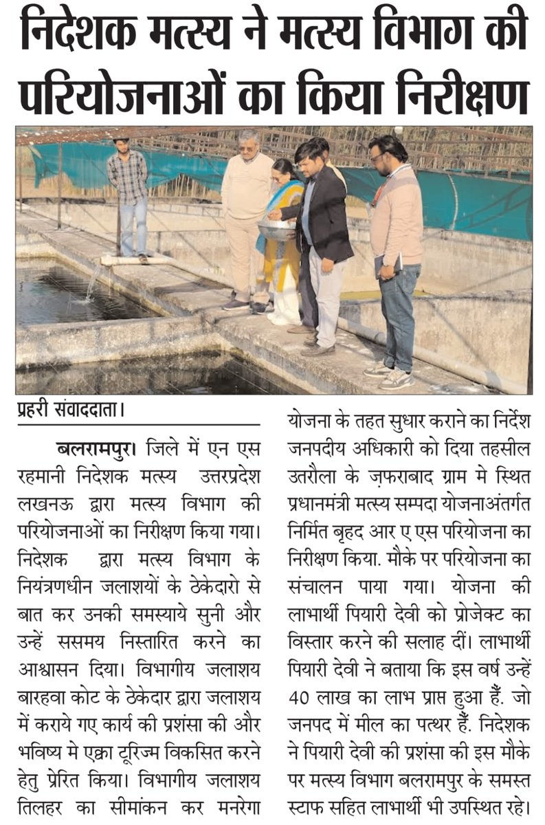 Blrfisheries's tweet photo. समाचार पत्रों में @FDepar2 @ddfish_ayodhyaa @BalrampurCdo https://t.co/4cXxB10Ttq