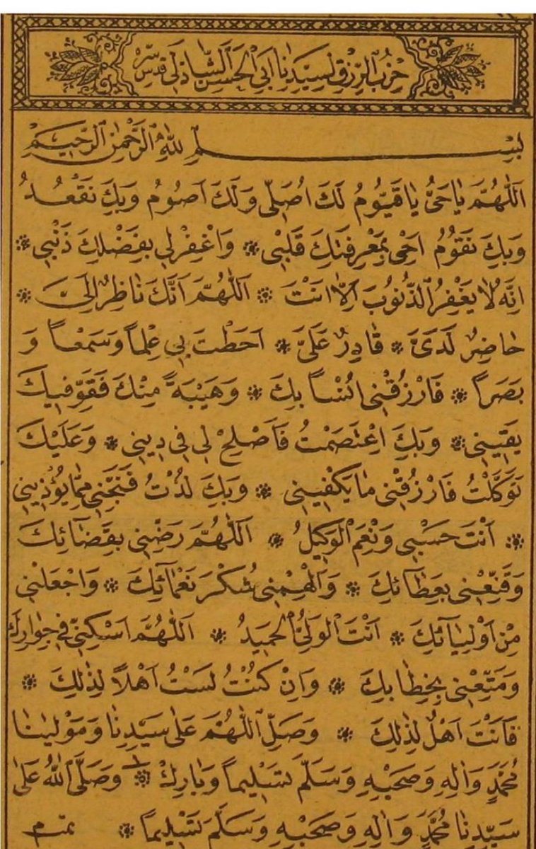 Bir başucu duası 👇

Rızık Hizbi | İmam Şâzilî (kuddise sirruh)

Not: Henüz tercüme etme imkanı olmadı. İlk fırsatta o da olur inşaallah.