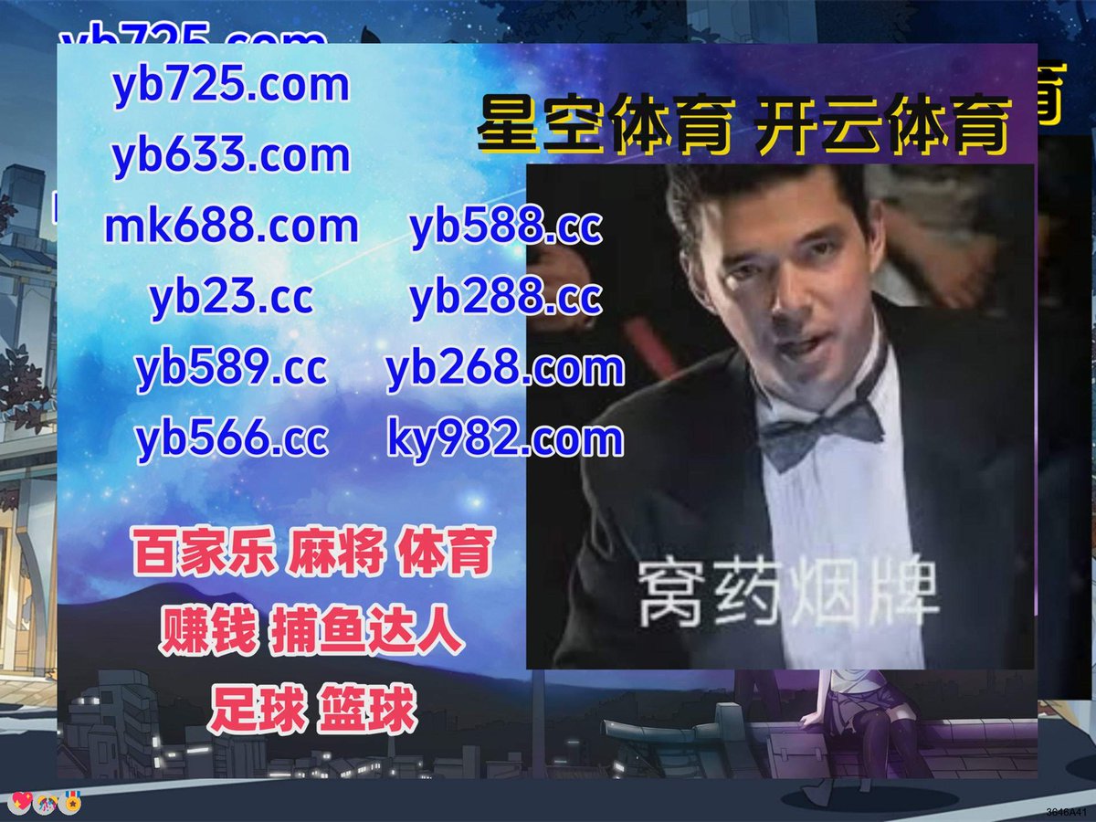 #百世娱乐|#威利斯人|#PG麻将糊了|#真人体育|#广西快三 tweet media