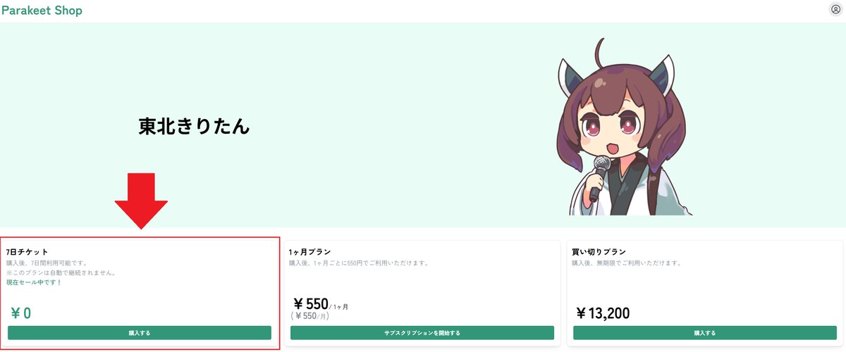 Parakeet 株式会社 tweet media