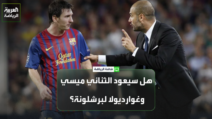 محمد سالم من موقع إسبانيا بالعربي يتحدث لـ "العربية": "فيكتور فونت هو أبرز المنافسين لجوان لابورتا في انتخابات رئاسة برشلونة". "غوارديولا لن يعود إلى تدريب برشلونة بعد انتهاء عقده مع مانشستر سيتي" 