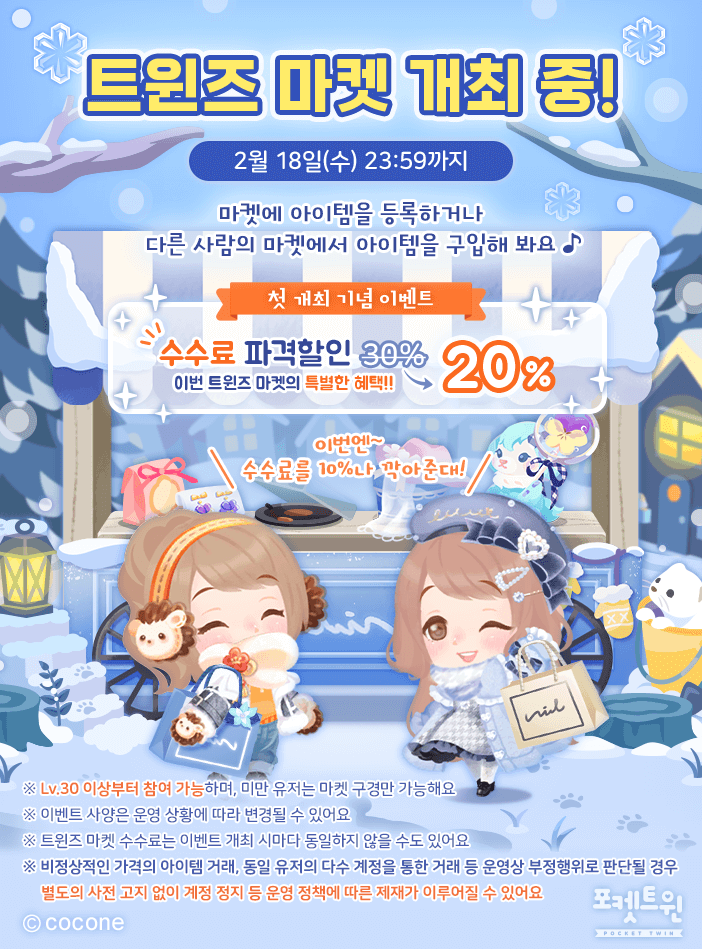 #포켓트윈 #트윈즈마켓개최