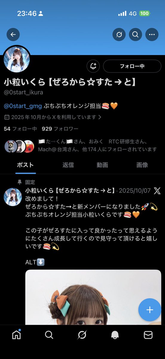 フォローした！ してると思ってて気にしてなかった