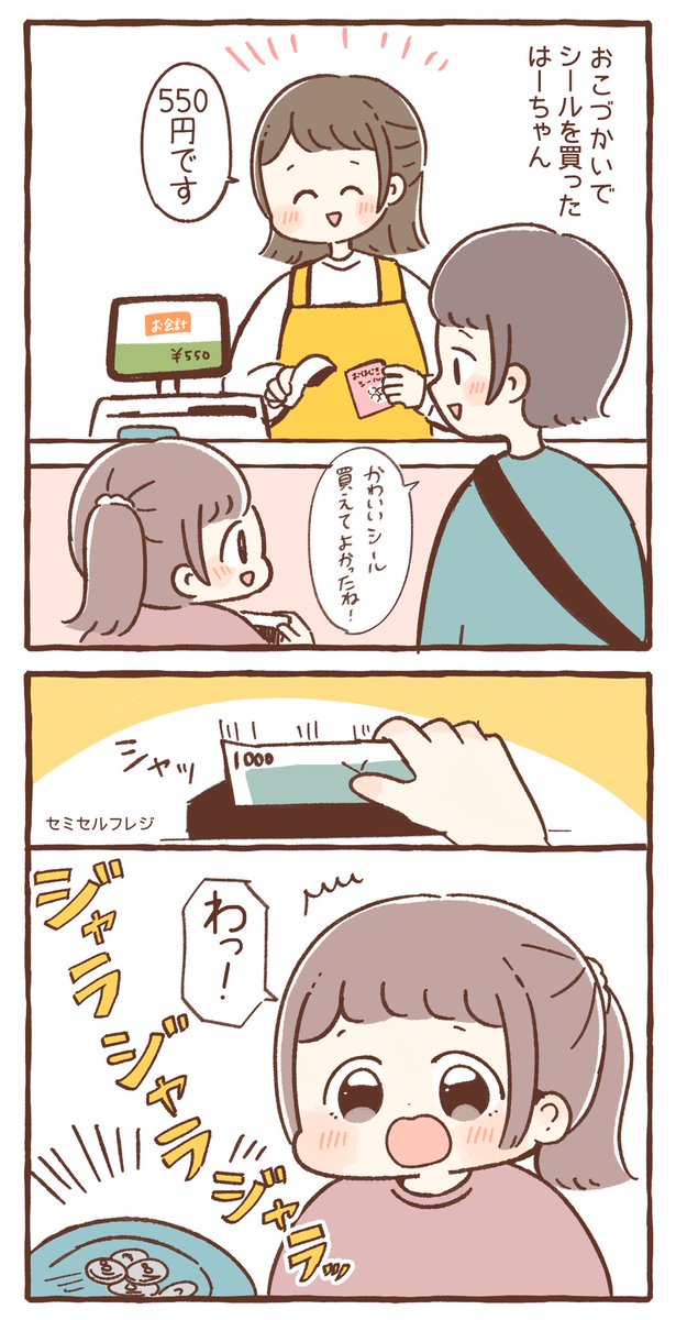 数が多いほうが嬉しいらしい💰 