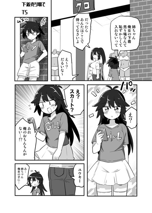 【skeb】下着売り場に来たらTSした