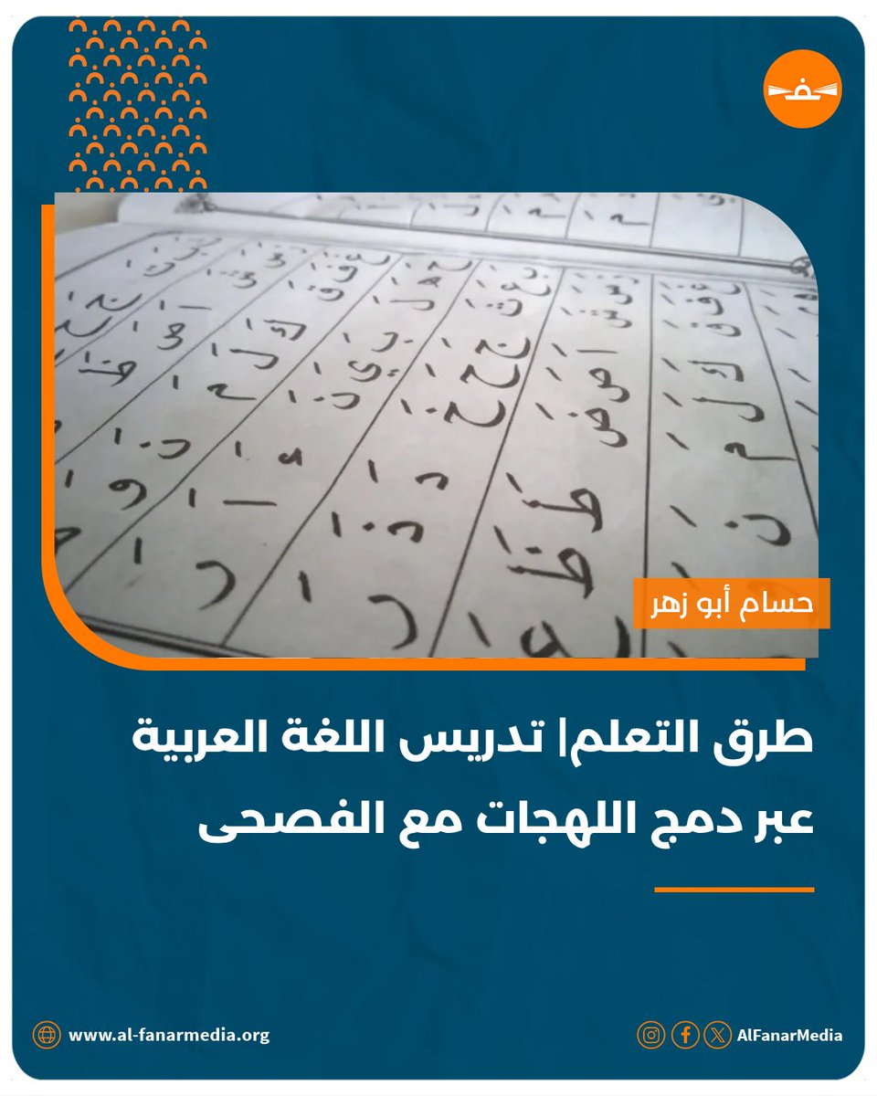 Al-Fanar Media الفنار للإعلام tweet media