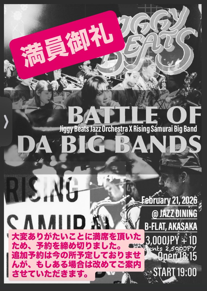 【予約終了のお知らせ】

2/21に予定している公演ですが、満席のため予約を終了させていただきました。

キャンセル待ちは現時点で予定ございません。追加予約などは公式Xよりご案内させていただきます。