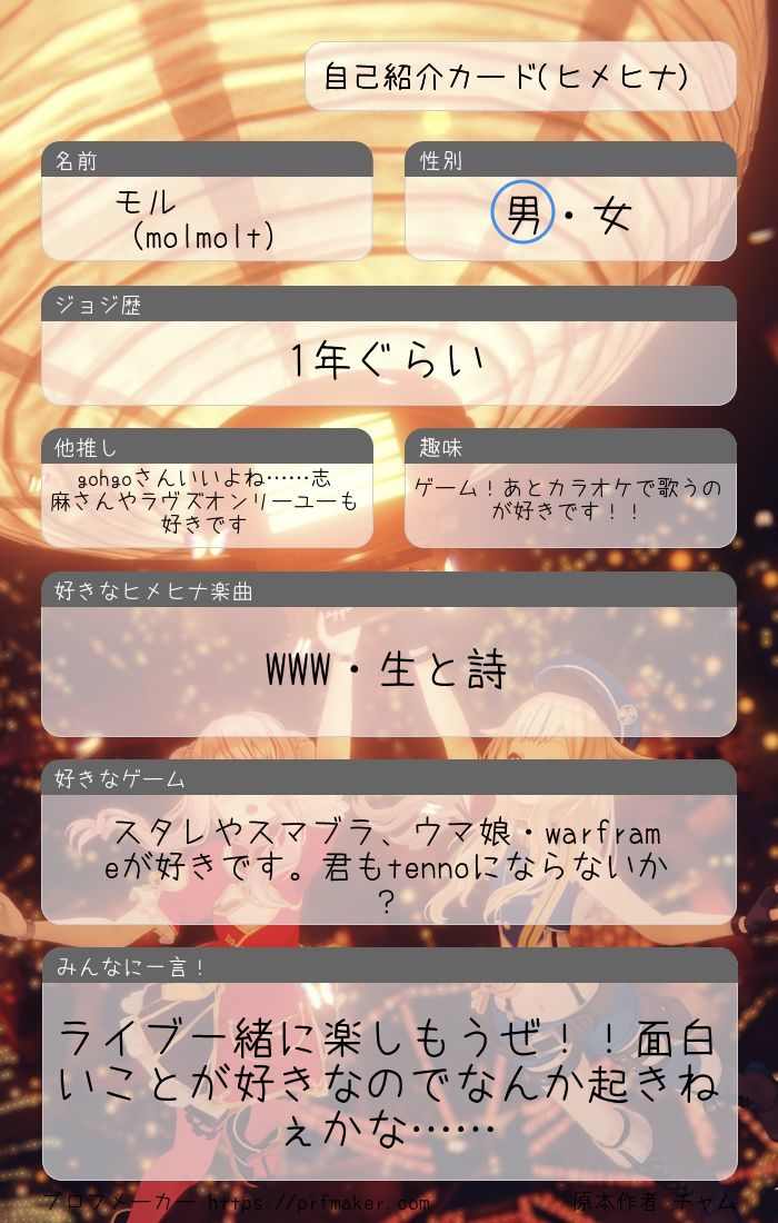 ライブなのでね！一応自己紹介です！