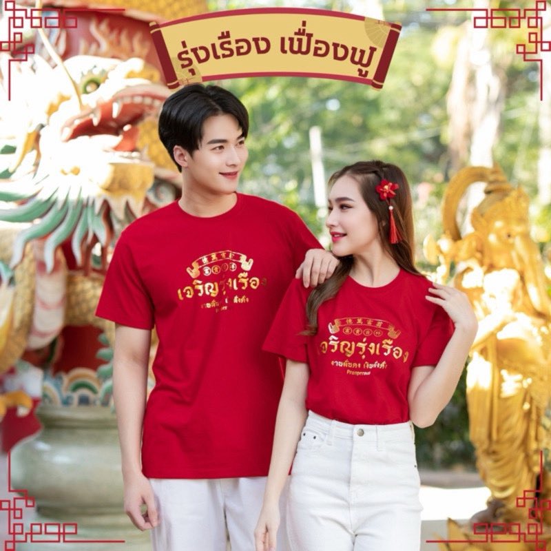 LookomMymint's tweet photo. ลองดู ออก24ชั่วโมง OOOK🧧เสื้อร่ำรวย โชคดี เฮงเฮง เสื้อตรุษจีน อลังการ งานมังกรทอง🐲✨ สีแดงเรียกทรัพย์ รวยทั้งครอบครัว ในราคา ฿106 - ฿109 ที่ Shopee https://t.co/beSBdzjx8M https://t.co/Hrf55Aa1PX