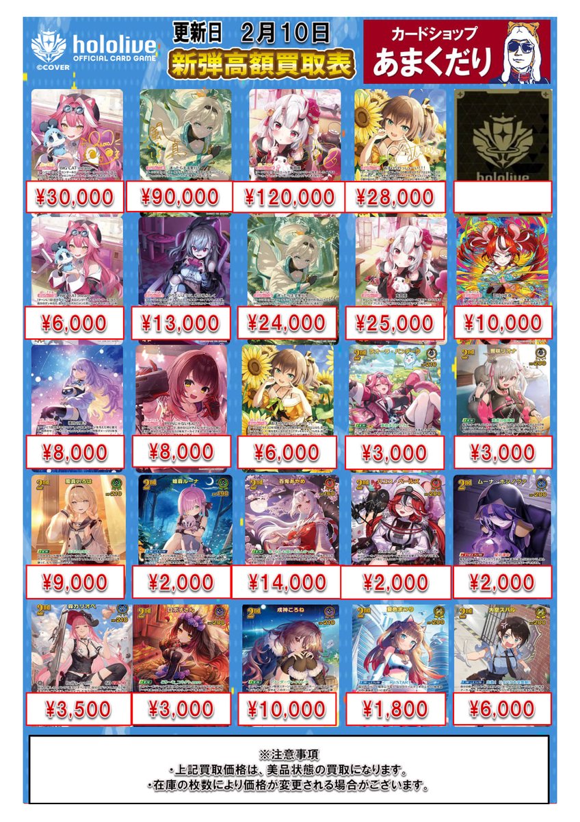 🔷ホロカ 買取情報🔷 ホロライブカードゲーム、 新弾アヤカシ