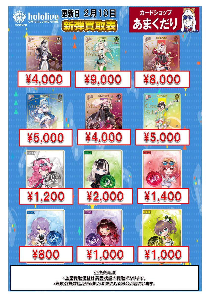 🔷ホロカ 買取情報🔷 ホロライブカードゲーム、 新弾アヤカシ