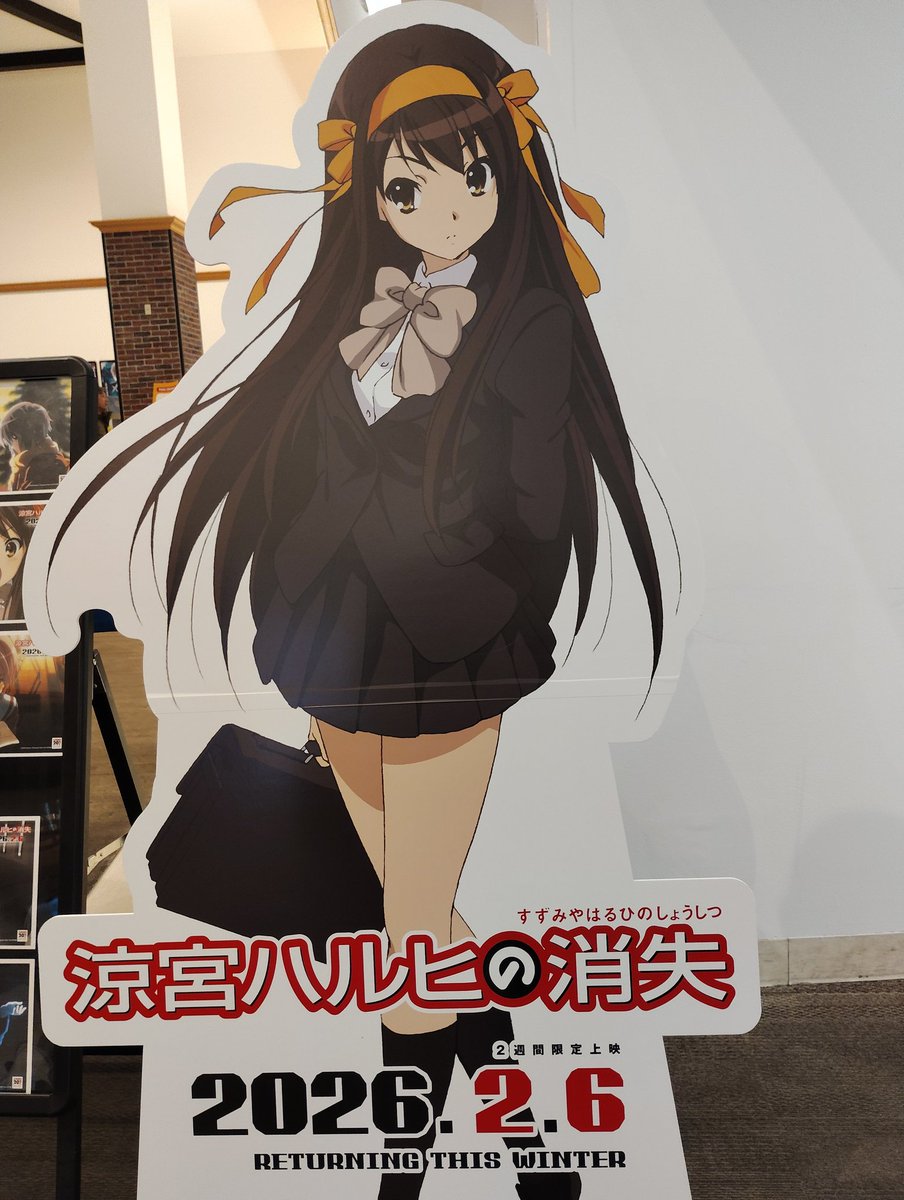 涼宮ハルヒの消失の映画を観てきました。 久々に観ました。 老いのせい