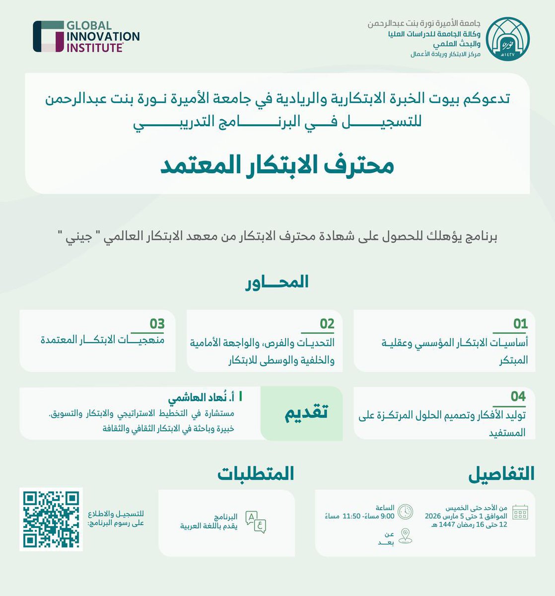PNU_EVENTS's tweet photo. يدعوكم مركز الابتكار وريادة الأعمال للتسجيل في البرنامج التدريبي: "محترف الابتكار المعتمد".

رابط التسجيل:
https://t.co/BGxYlDc6mE
#جامعة_الأميرة_نورة
#PNU https://t.co/6A6q6NOI0g