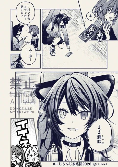 隣の高校の女の子とこちゃん…
#にじさんじ家系図2026 
