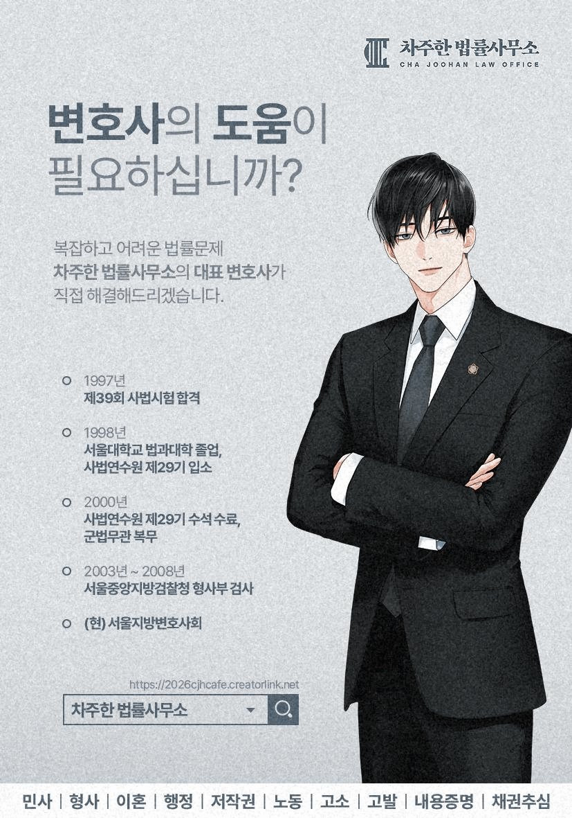 2026CJHCAFE's tweet image. ⚖️ 차주한 법률사무소 미니 전단지 무료 나눔 안내드립니다.

2026년 2월 21일 법무법인 정도 연간 성과보고회 오프라인 카페 행사에서 차주한 법률사무소 미니 전단지를 무료 나눔합니다.

당일 오프라인 카페에 방문해주시는 방문객 분들 모두 가져가실 수 있는 수량으로 준비하였으니, 1인 1장씩…