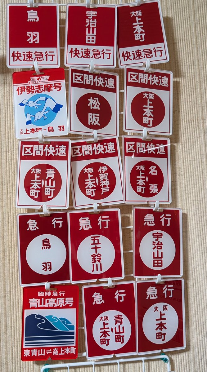 近鉄方向幕行先表示板ファン (@kinmakufan) / Posts / X