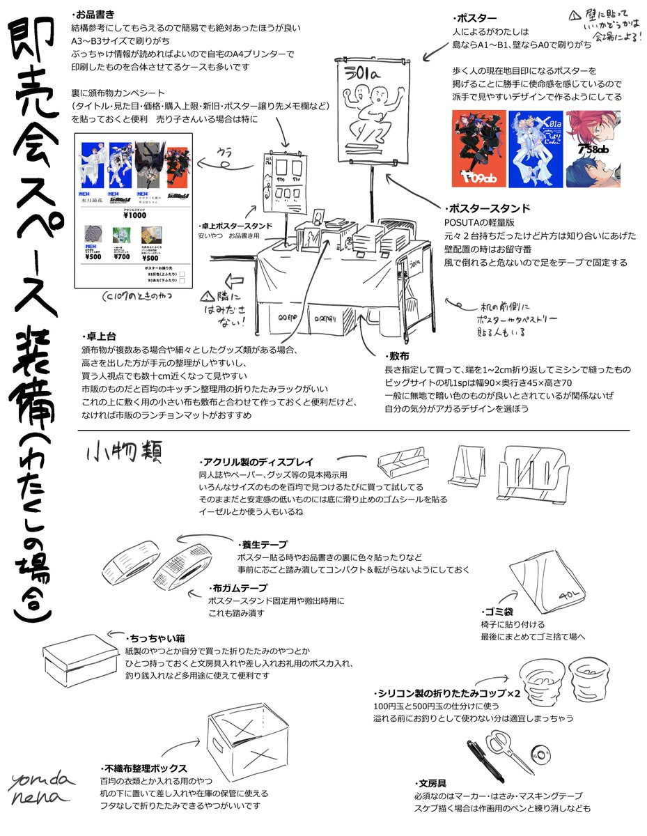 サークル参加のときのおすすめ設営道具紹介すんね
