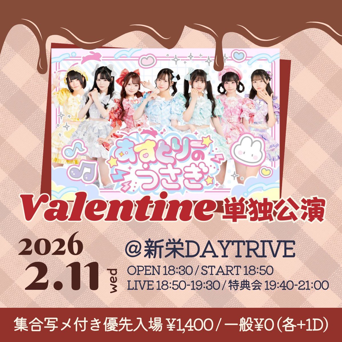 2/11(水)のあすうさライブ🐰／ 1️⃣ 『かなでる☆みらい』 📍sound