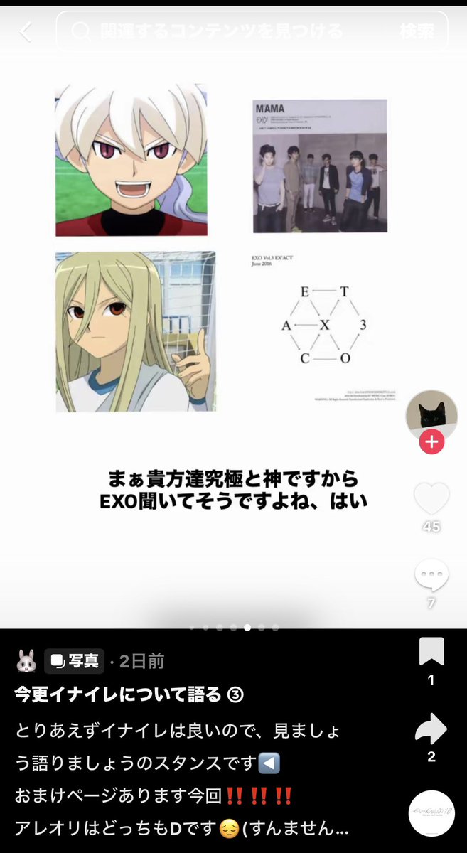 この動画tiktok史上一番テンションアガった
KPOPとイナズマイレブンとかいう全然ジャンルの違うコンテンツを共存できるオタクがこの世にいることにマジで感謝、もしトゥイッターランドに生息してるなら即繋がりたいレベル

ちなみに神童キレがちだし、ロンジュンなのわかります