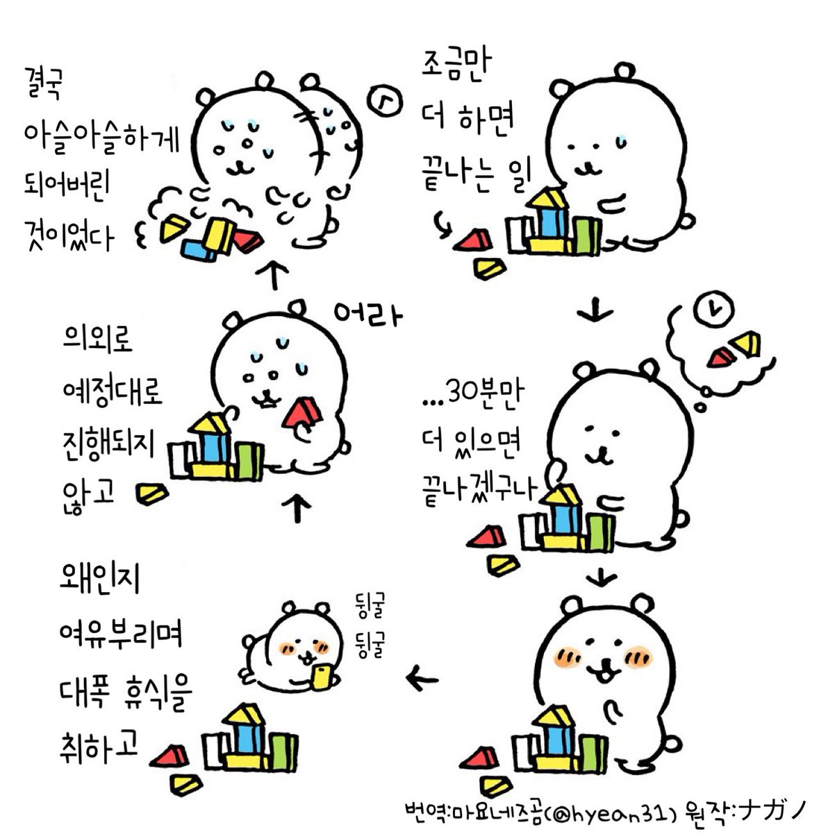 조금만 더 하면 끝나는 일
#농담곰만화