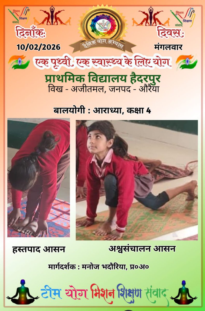 Shalinicreator's tweet photo. #करोगे_योग_तो_रहोगे_निरोग 🧘🧘 
#सूर्य_नमस्कार :- 10/02/2026
Glimpse of yoga by the dear students, teachers, cooks and parents of basic education department UP 😊😊 

#Healthylifestyle #HealthyNation ✌🏻✌🏻✌🏻

@basicshiksha_up @shikshansamvad 
@MoHFW_INDIA @EduMinOfIndia https://t.co/OGnTP20UAV