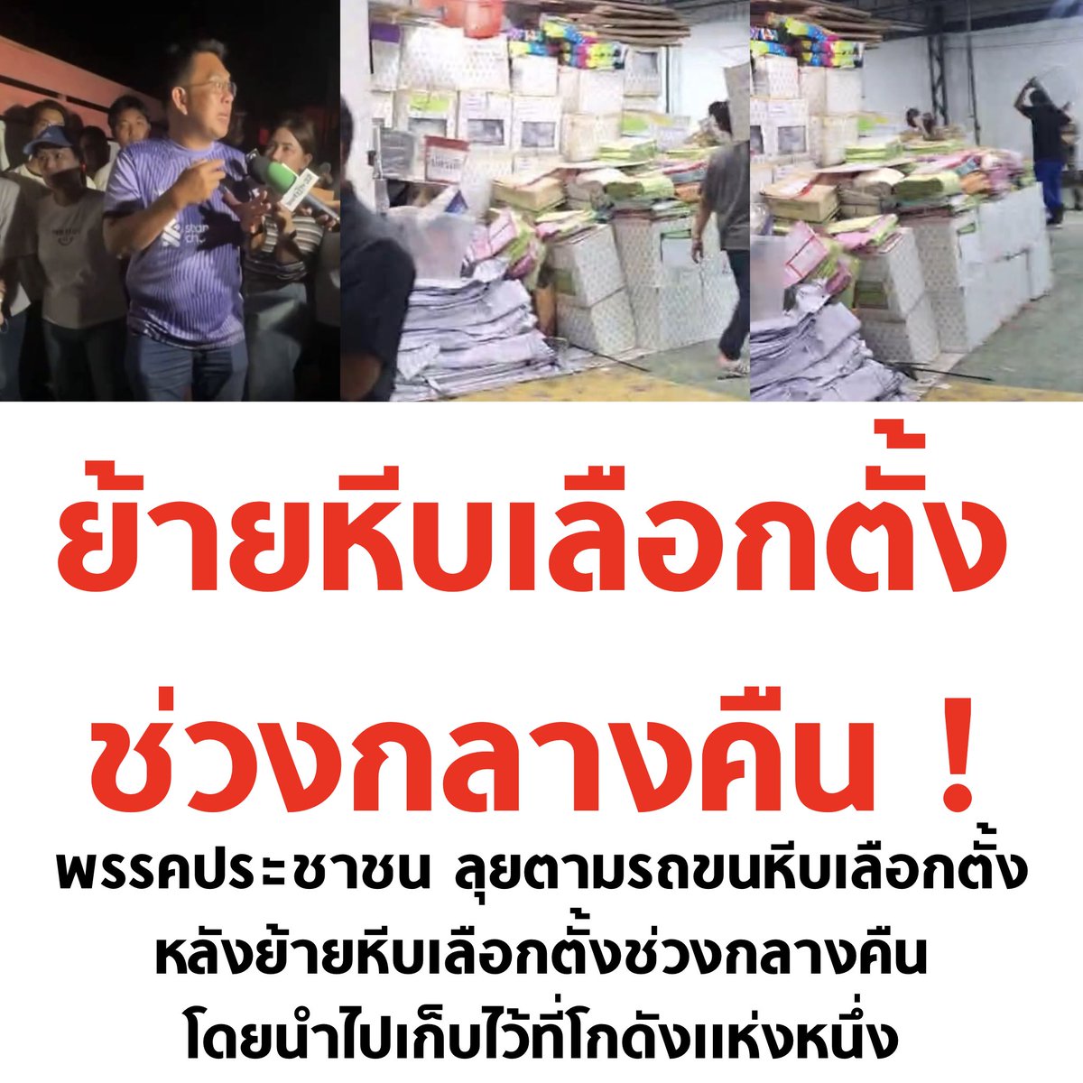 tanawatofficial's tweet image. แบบนี้ก็ได้หรอ

#เลือกตั้ง69 #เลือกตั้ง2569 #นับใหม่ทั้งประเทศ #ชลบุรีเขต1