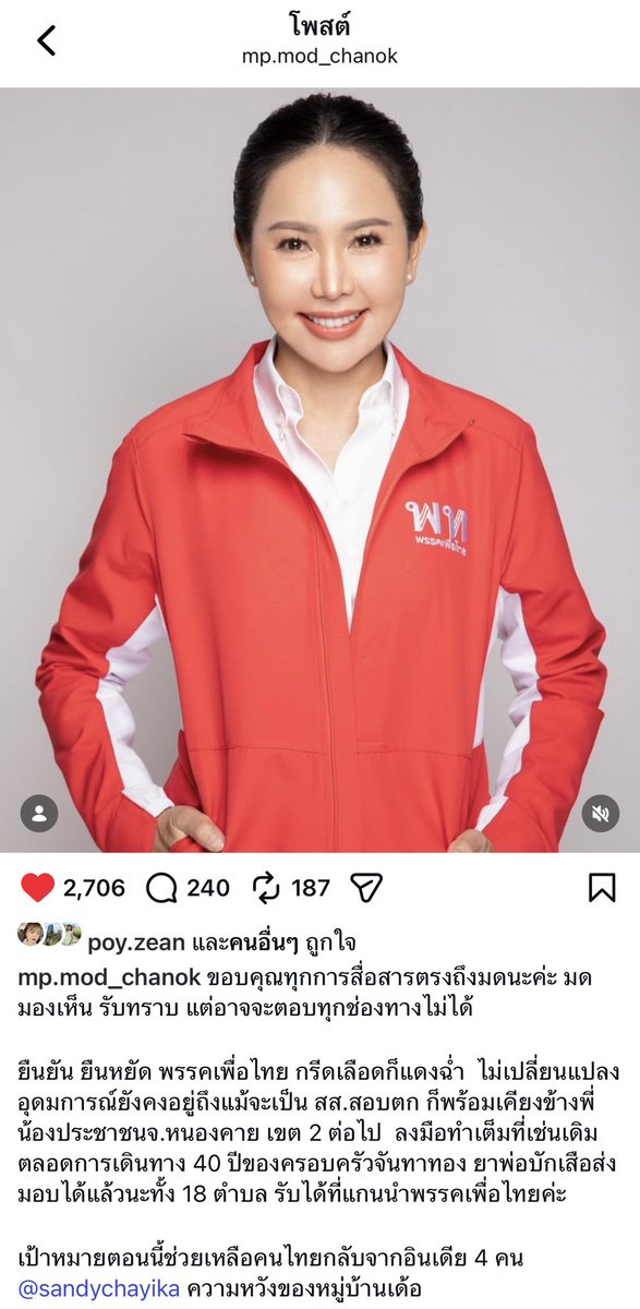 Ai’Nam Supakran tweet media