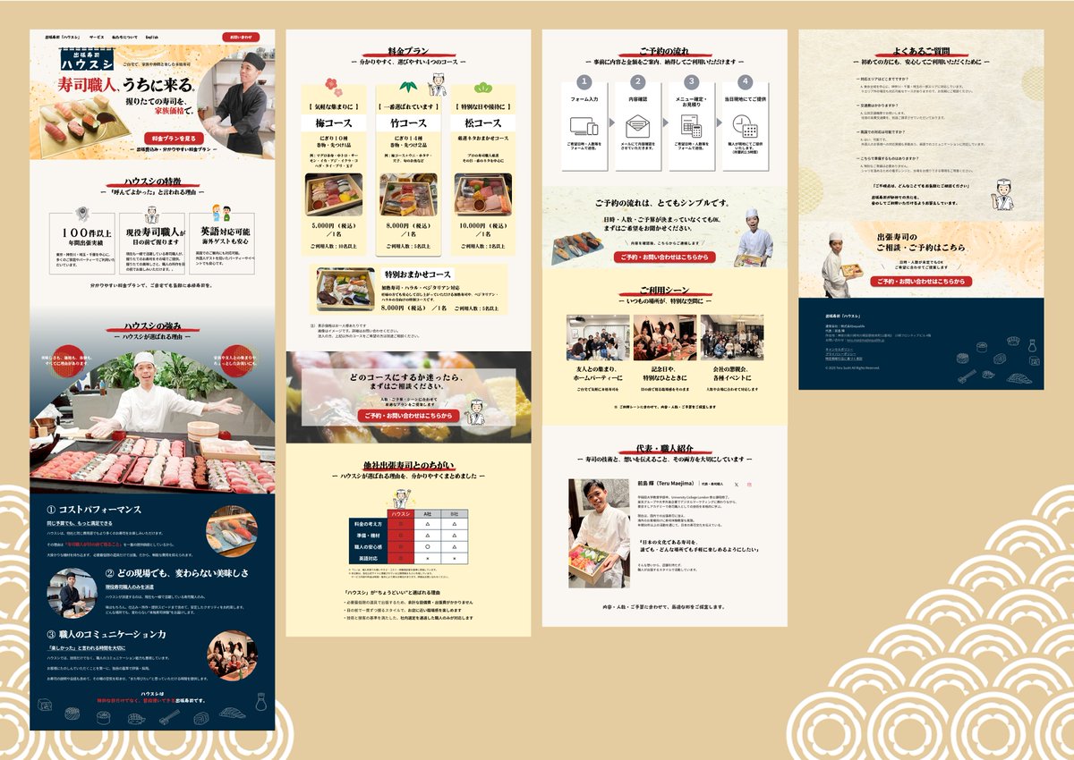 Image for the Tweet beginning: 第26回デザインコンペに参加させていただきます。 

代表のお人柄が感じられるよう、提供写真を使用し、高級感に寄せすぎず、かといって安っぽくならないよう、ポップさ・親しみやすさ・信頼感のバランスを意識した設計としています。 よろしくお願いいたします。
#デイトラ
#デザインコンペ
#出張寿司 