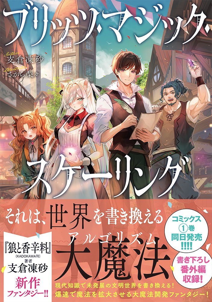 20年後も『狼と香辛料』の合本版がセールで電撃文庫一位になってるし