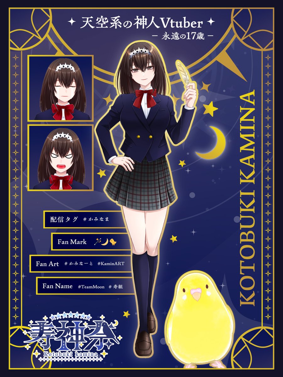 寿 神奈 (Kotobuki Kamina)🪄🌙🐤@Vtuber tweet media