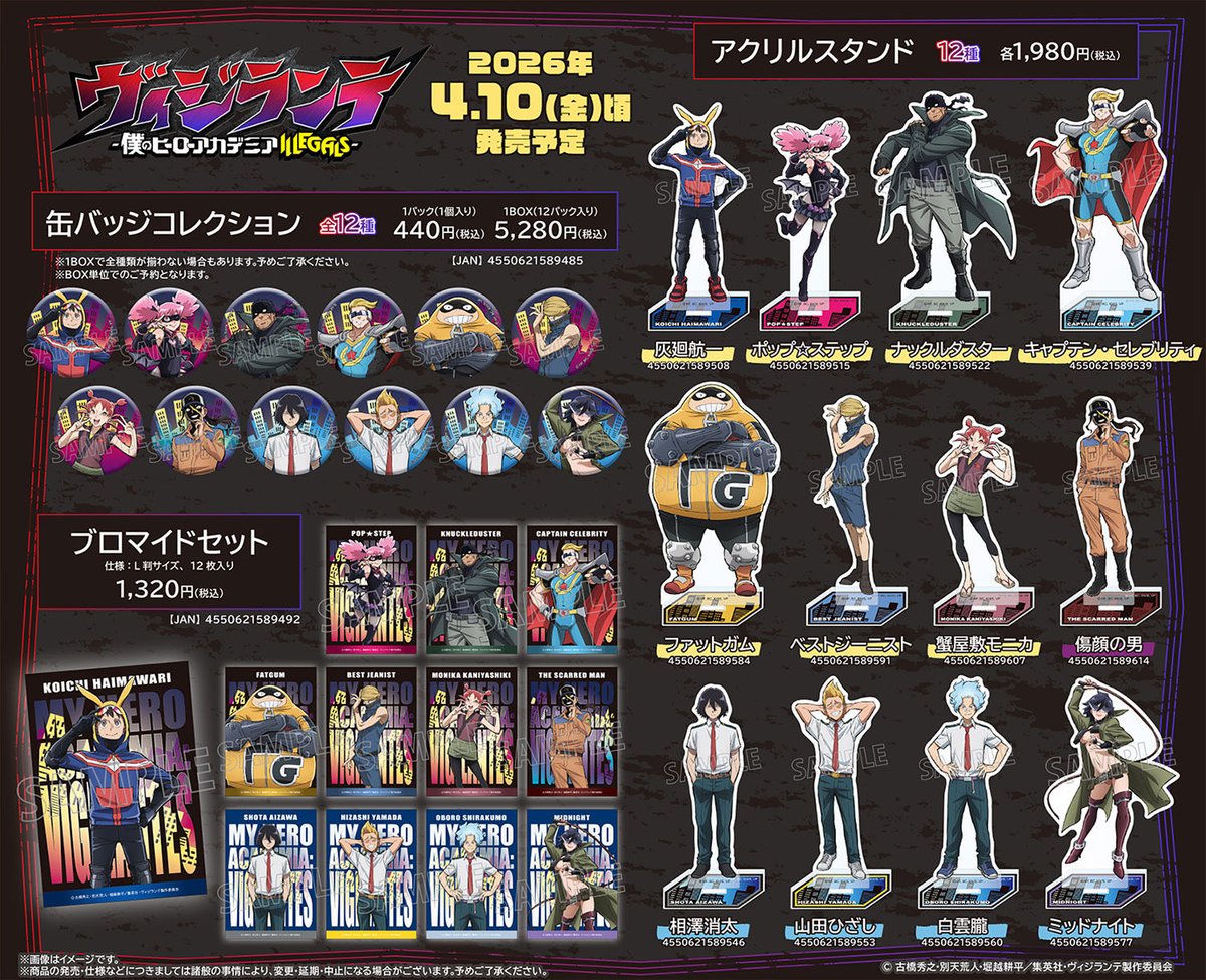 僕のヒーローアカデミア グッズ情報 (@heroaca_info) / Posts / X